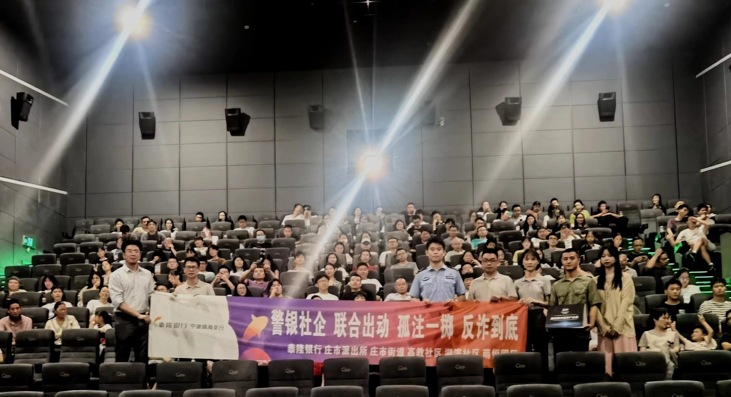 警銀社企四方聯(lián)動(dòng)反詐到底 | 萌恒數(shù)字經(jīng)濟(jì)產(chǎn)業(yè)園攜手泰隆銀行邀請(qǐng)園區(qū)企業(yè)觀影