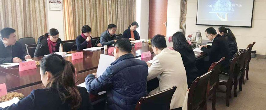 萌恒參與制定寧波市紡織行業(yè)刺繡花邊團體標(biāo)準(zhǔn)