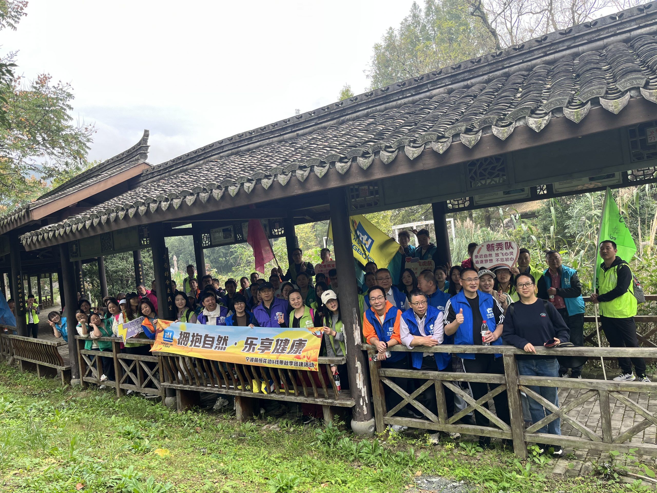擁抱自然 樂(lè)享健康 | 花邊 & 線帶開(kāi)展毛岙村秋日?qǐng)F(tuán)建之旅