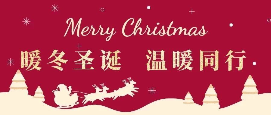繽紛圣誕 樂享時光 | 國貿2022圣誕活動回顧