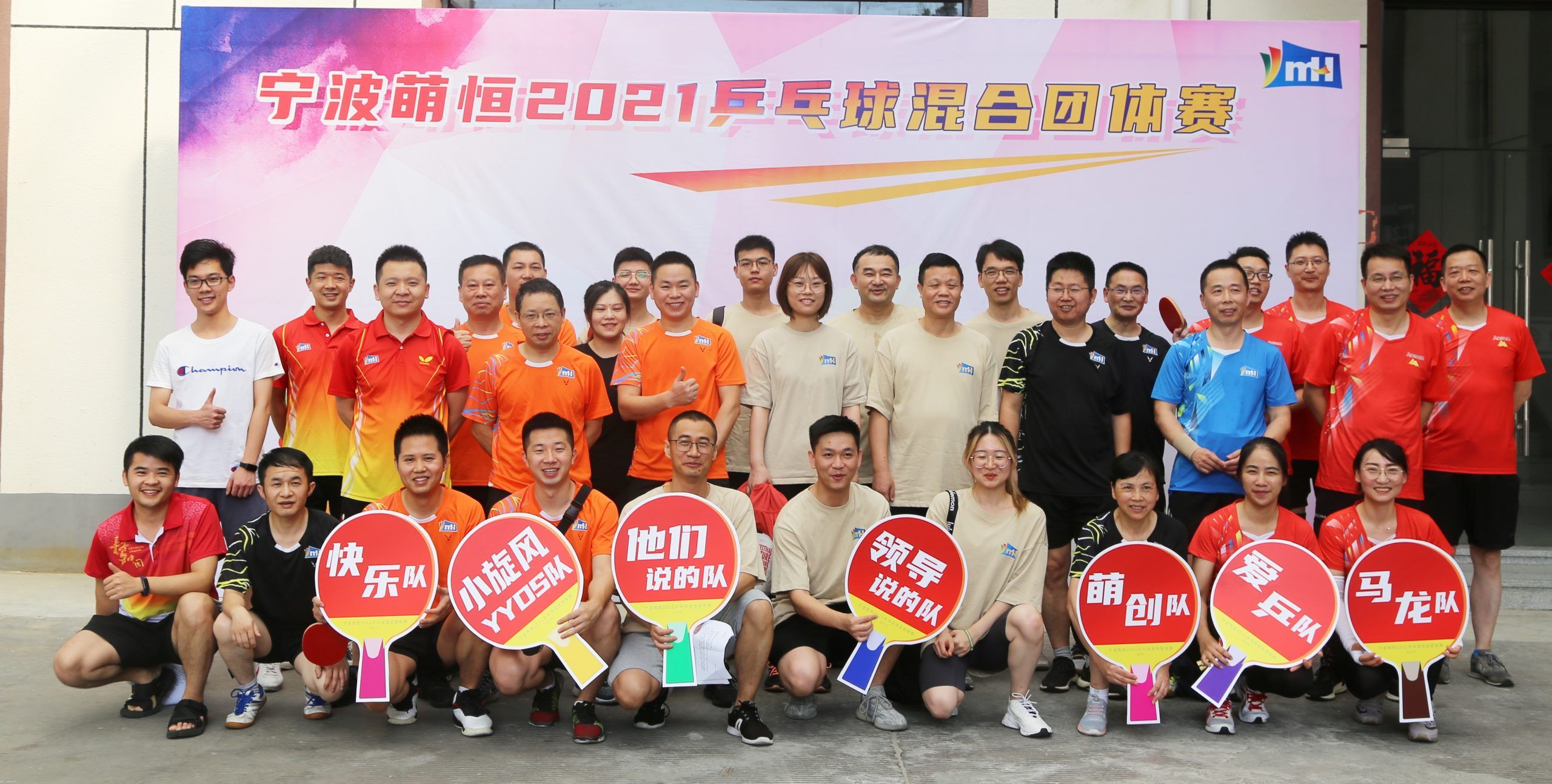 “乒”出活力 賽出精彩|寧波萌恒2021乒乓球團體賽圓滿成功!