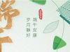 “粽”享歡樂(lè) | 萌恒數(shù)字經(jīng)濟(jì)產(chǎn)業(yè)園端午活動(dòng)接“粽”而來(lái)
