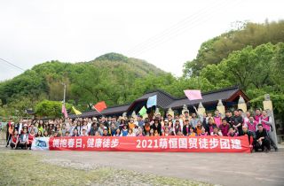 相信每一步的力量 國貿(mào)春季徒步團建
