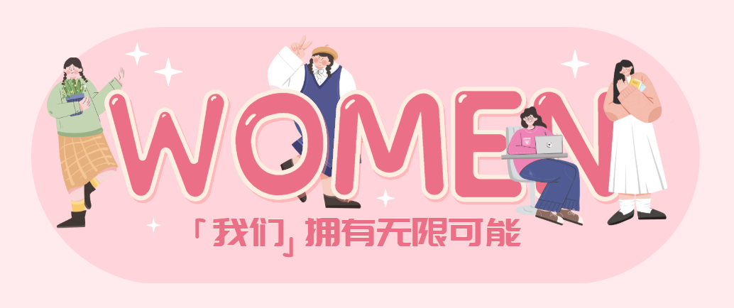 每一個活出自己的“妳”,都值得掌聲 | 國貿2023三八節活動回顧