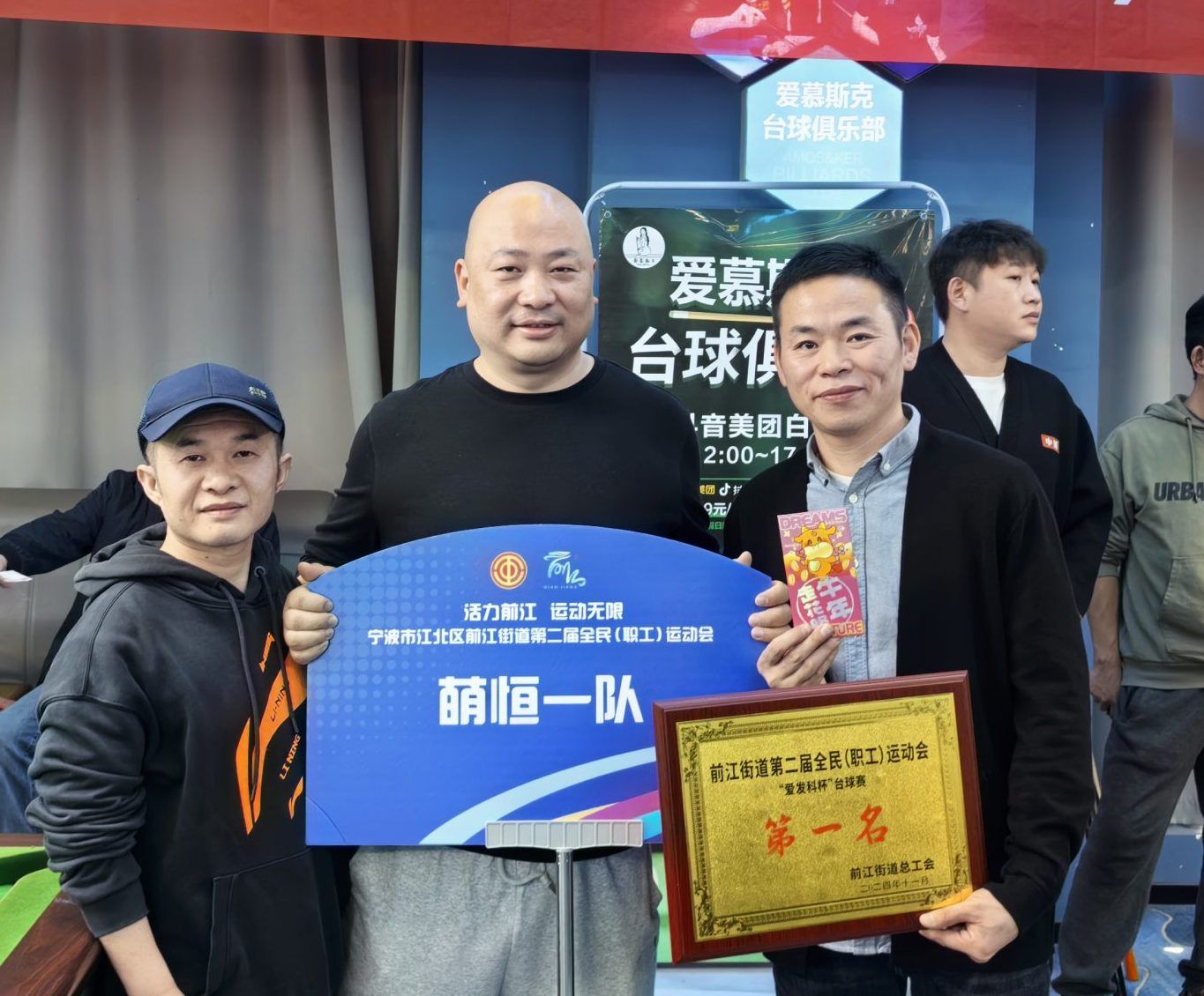 球桿如劍 馳騁斗場 | 前江街道臺球團(tuán)體賽,萌恒奪冠啦!
