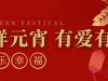 立春送暖 喜樂元宵 | 萌恒義工協會探望奉化啟航福利院
