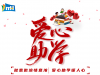 愛心為夢想插翅  青春隨希望啟航 | 萌恒“小豆芽”愛心助學活動