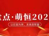 年度盤點 | 致我們攜手走過的2023!