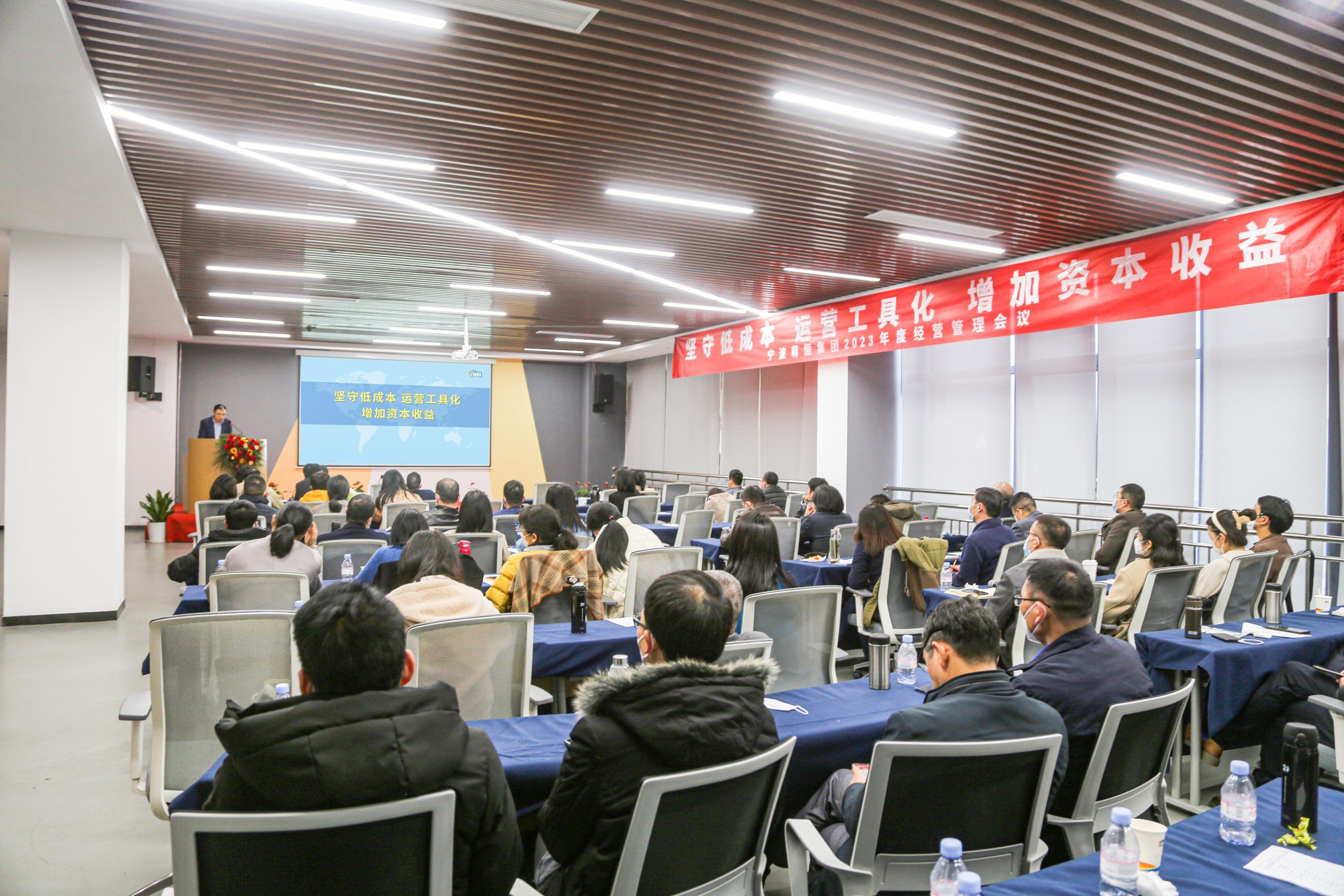 堅(jiān)守低成本 運(yùn)營工具化 增加資本收益 | 萌恒2023年度經(jīng)營管理會(huì)議
