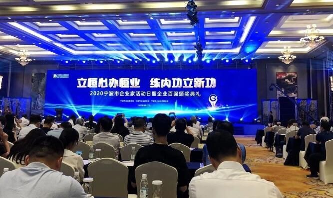 2020寧波企業百強榜發布,寧波萌恒榜上有名