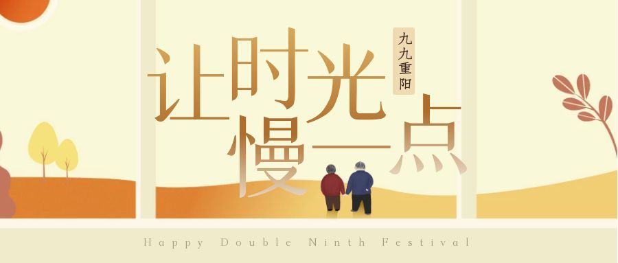 你陪我長大  我陪你變老 | 國貿(mào)重陽節(jié)活動暖心落幕
