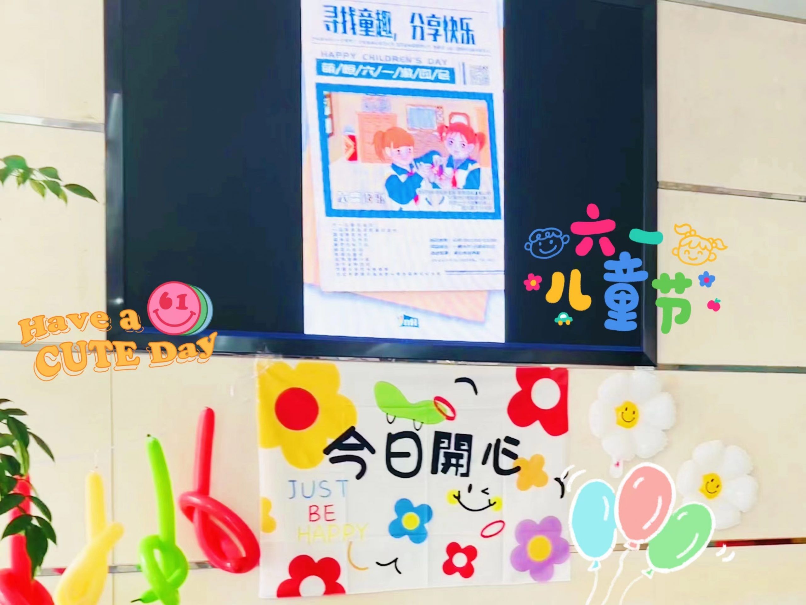童心未泯 一切皆甜 國貿六一兒童節活動